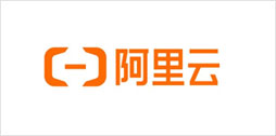 華辰智通合作客戶：阿里云
