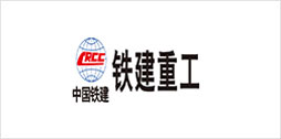 華辰智通合作客戶：中國鐵建
