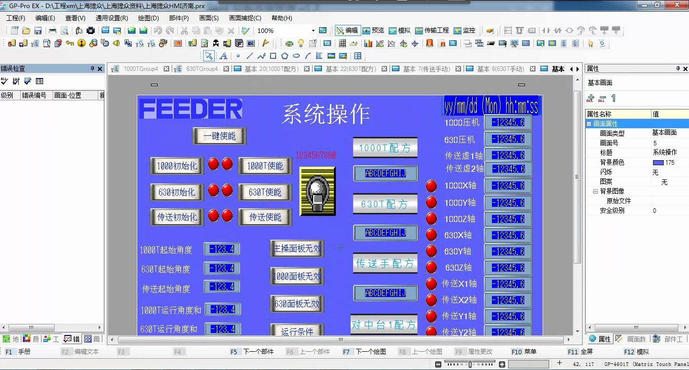 組態